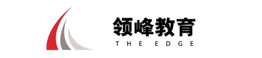 上海市领峰教育