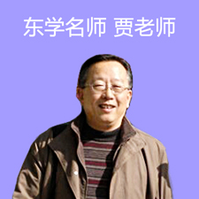 北京东学教育老师贾老师