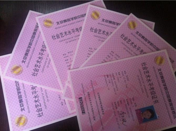 北京舞蹈学院中国舞考级证书