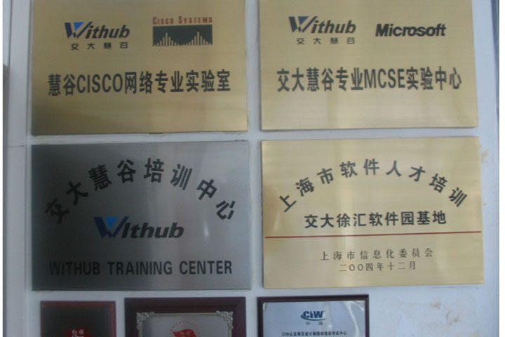 交大慧谷IT培训学校