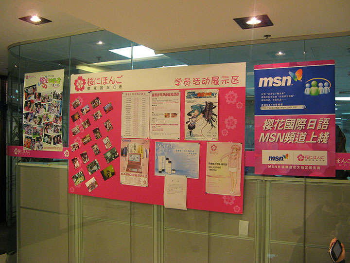 樱花国际日语学校展示墙