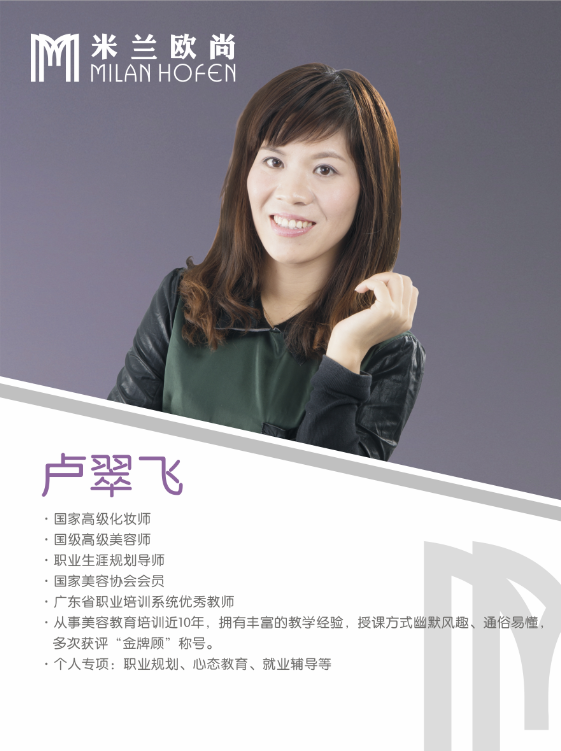 卢翠飞