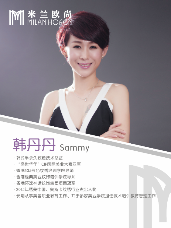 韩丹丹　　Sammy