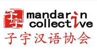 上海子宇汉语_曾老师