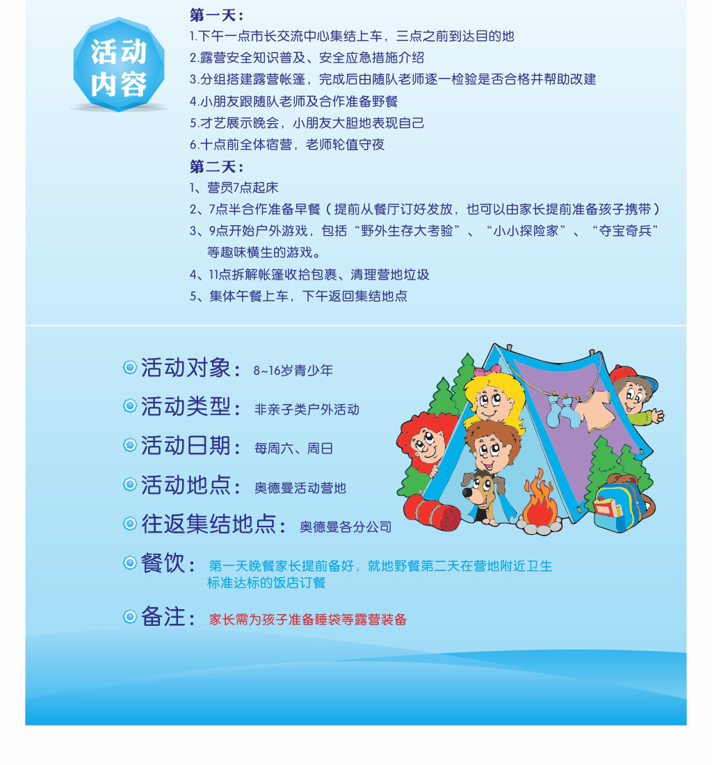 野外急救演练