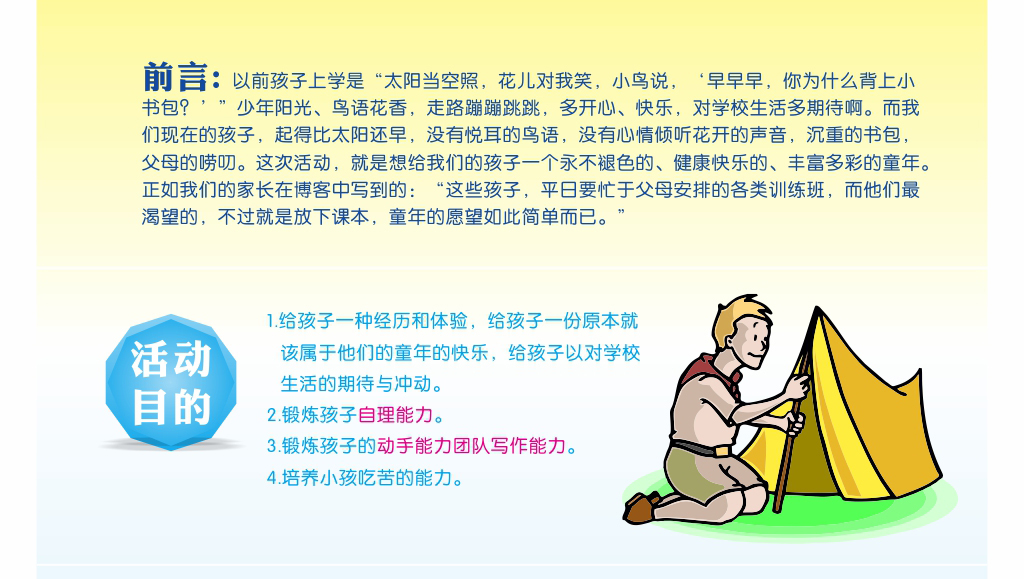 营地规划示范