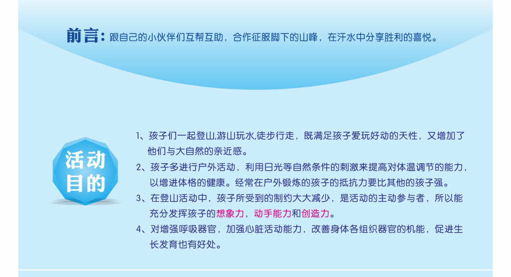 登山装备展示