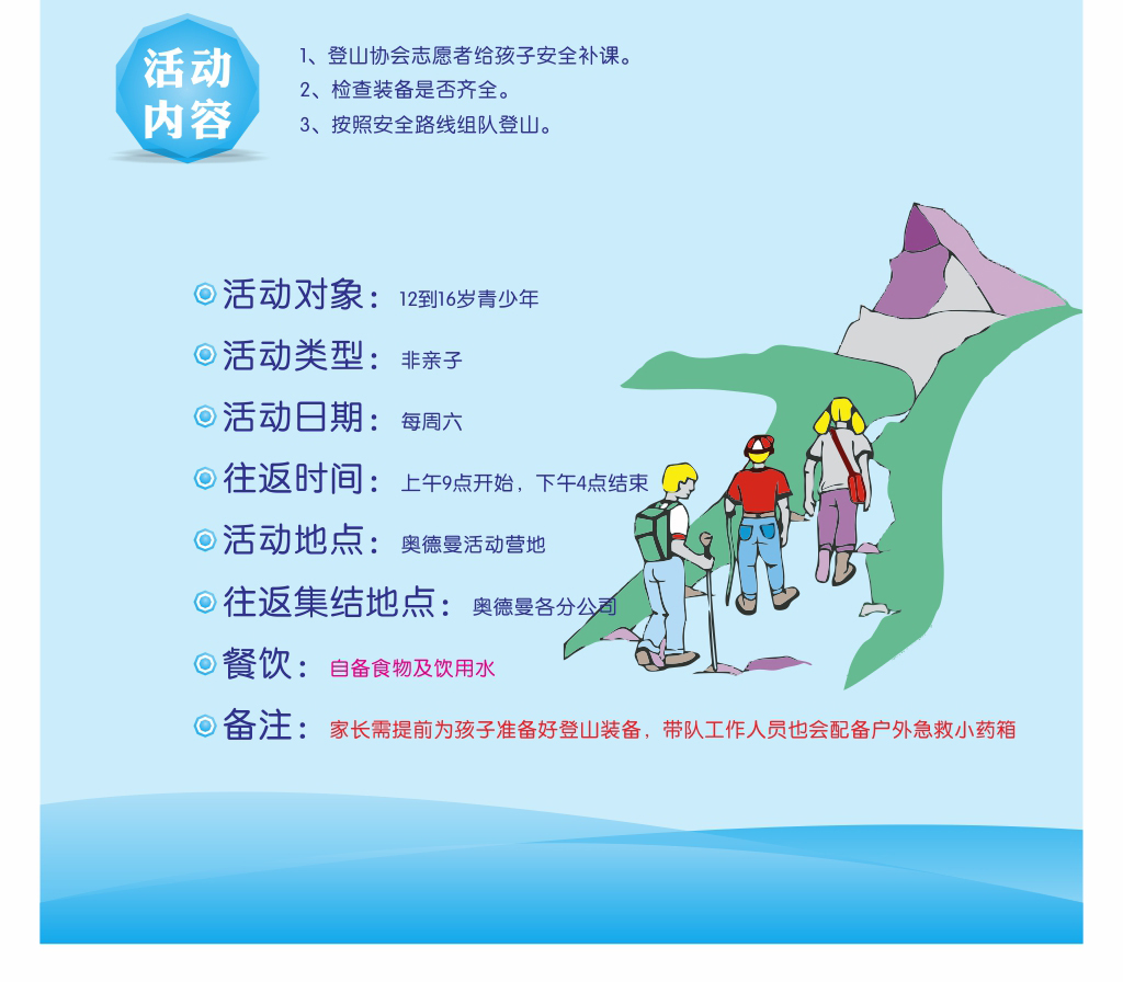 登山实战训练