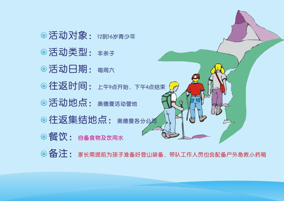 登山实战教学