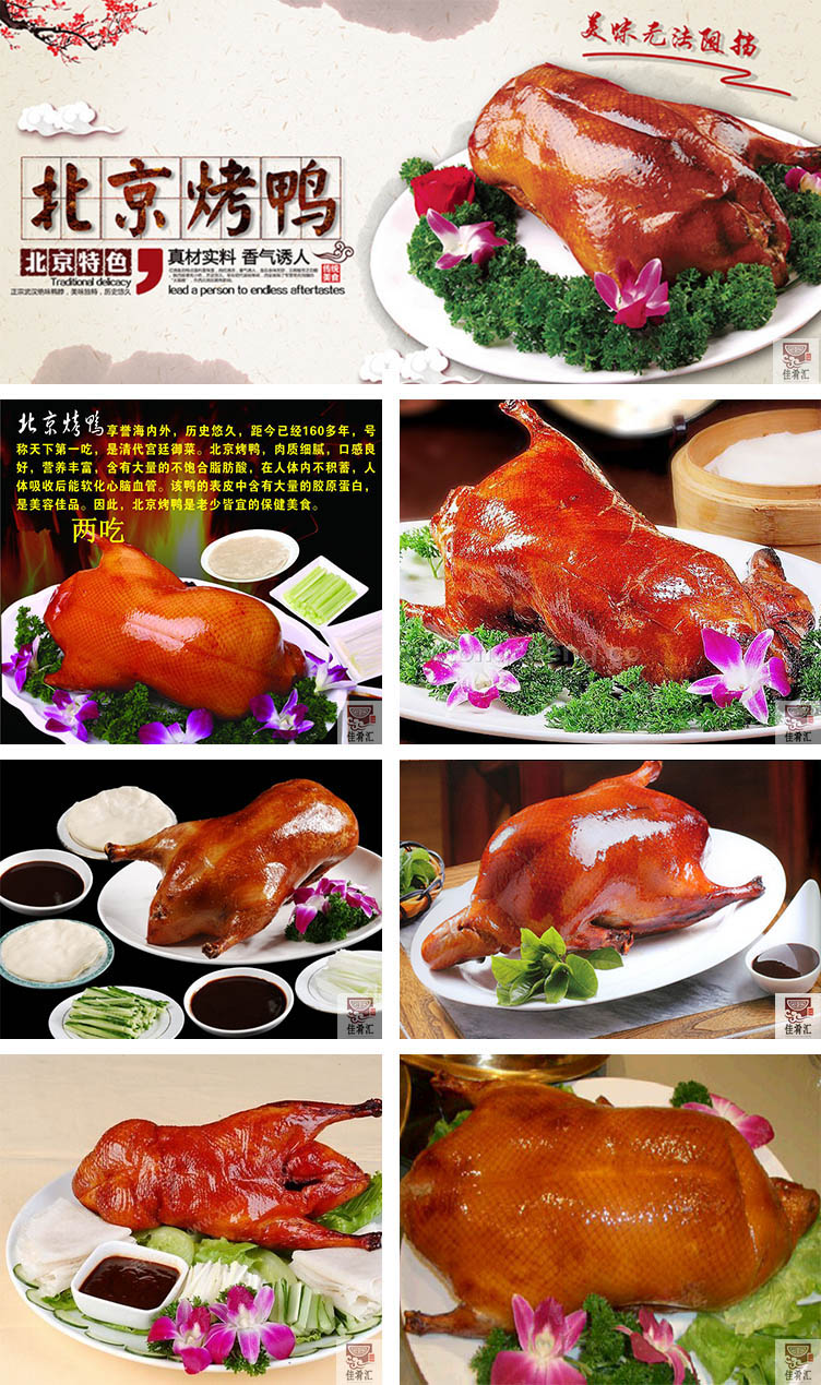 烤鸭多种食用方式