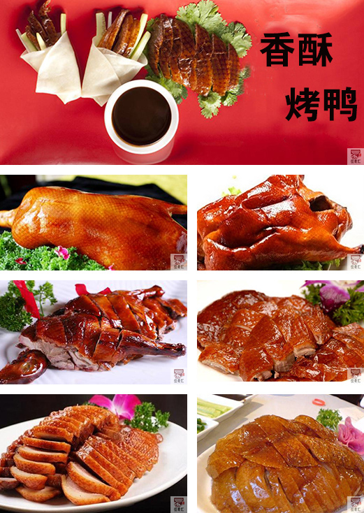 烤鸭工艺传承