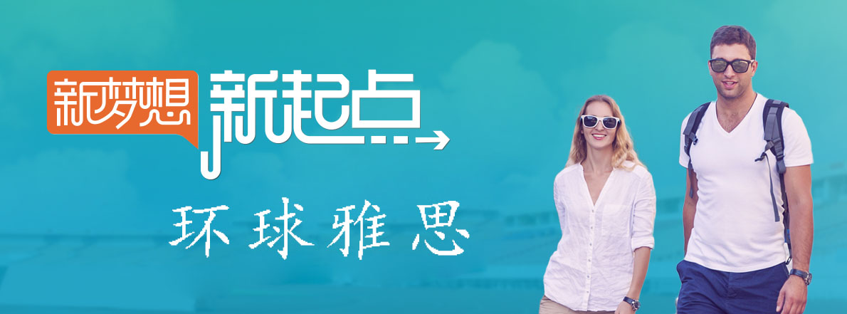 雅思学习资料