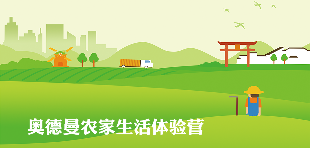 生活体验营实践活动