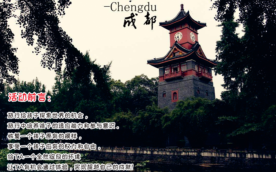 成都文化地标导览