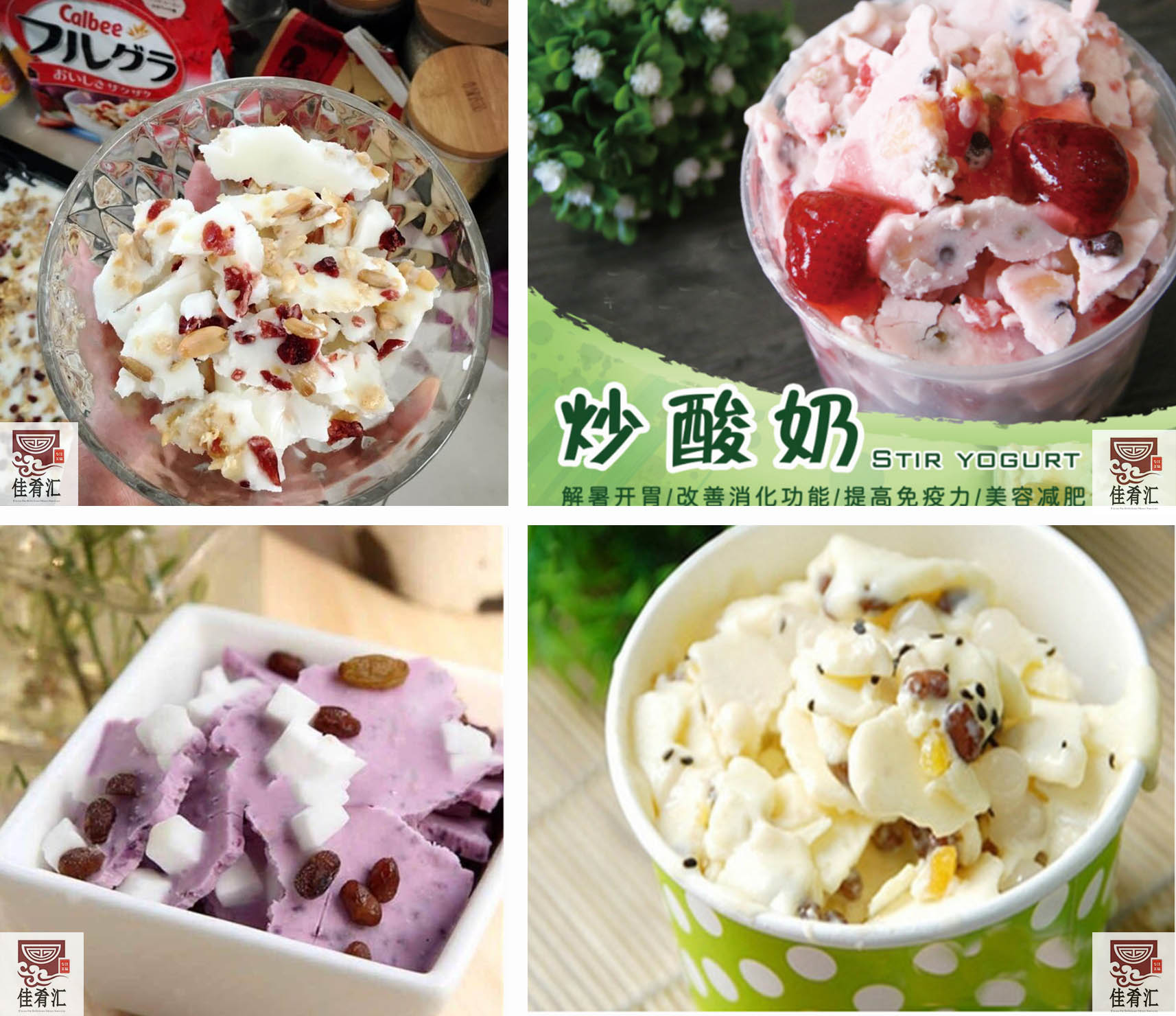 炒酸奶制作过程