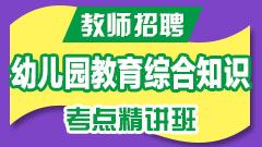 幼儿园教师培训课程