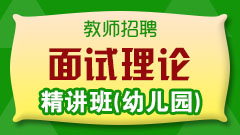 教师面试培训场景