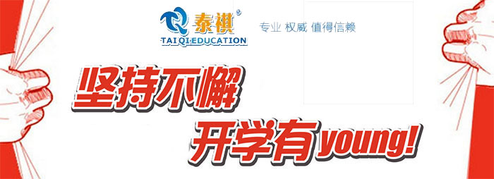 泰祺教育服务体系
