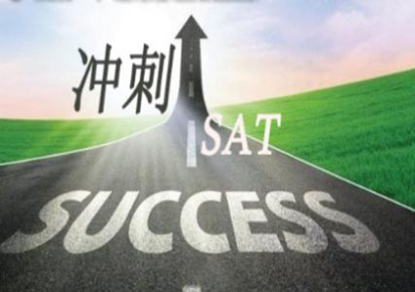 SAT课程体系