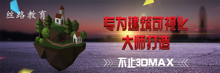 建筑动画制作教学场景