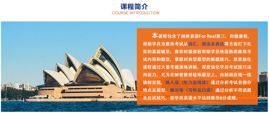 雅思课程体系