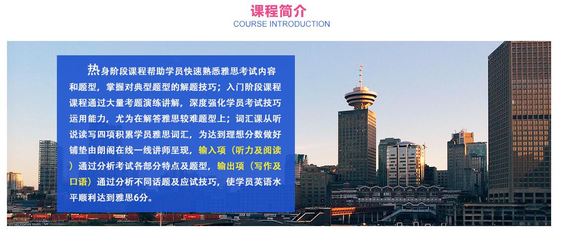 雅思课程体系