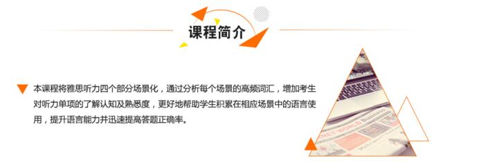 雅思听力场景分类图