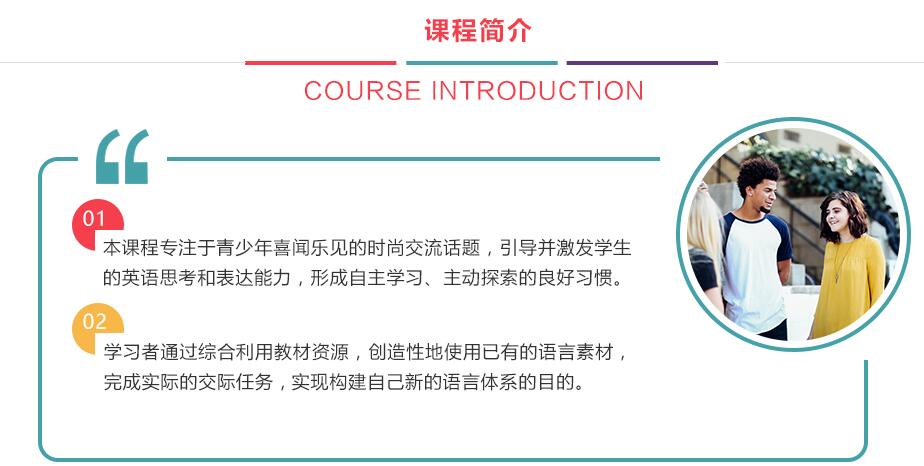 剑桥英语ForReal第二级课程体系