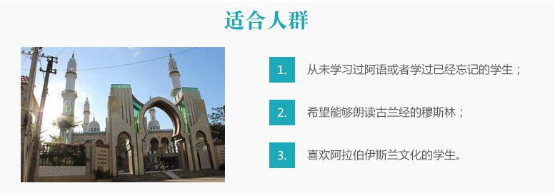 阿拉伯语教学场景