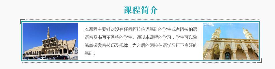 阿拉伯语发音口型示范