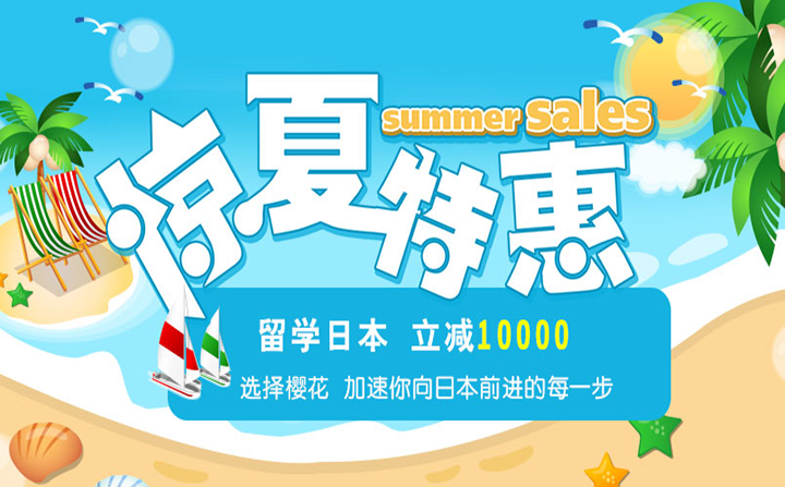 上海樱花日语学校