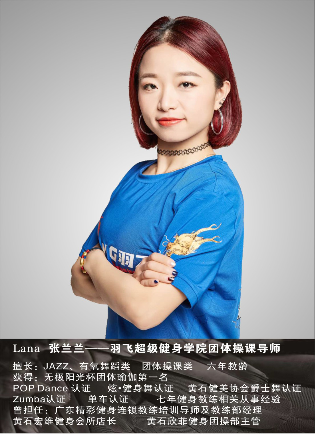 张兰兰Lana