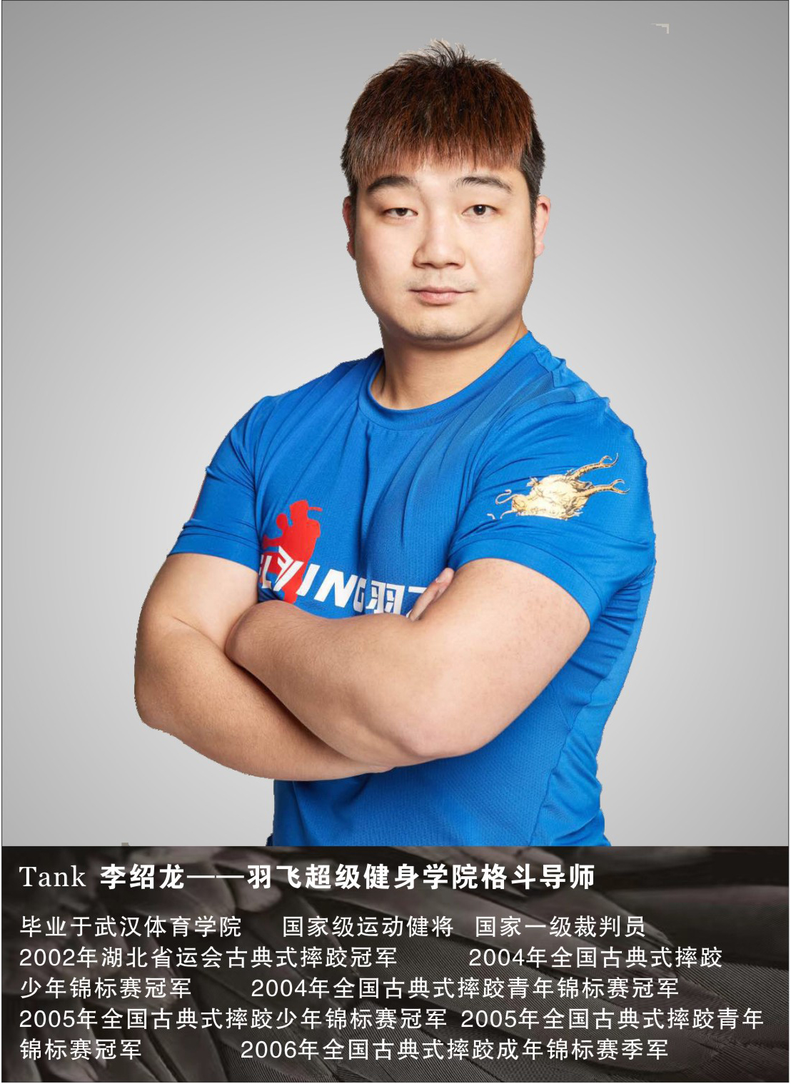 李绍龙Tank