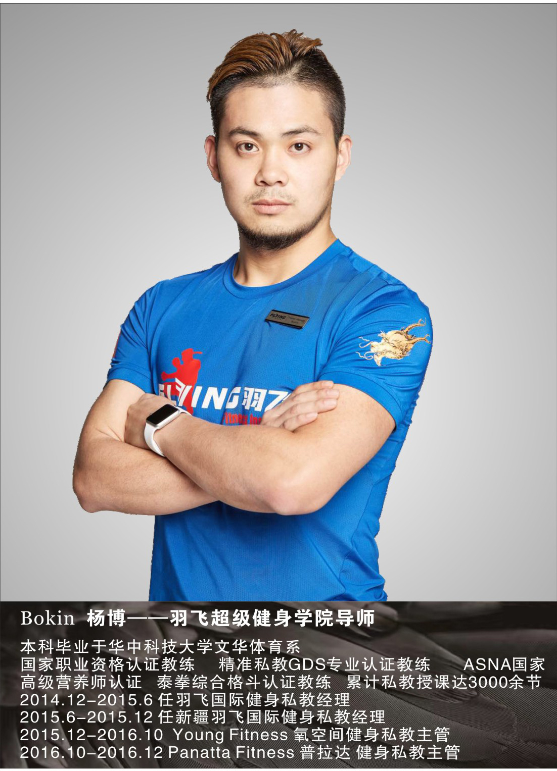 Bokin杨博