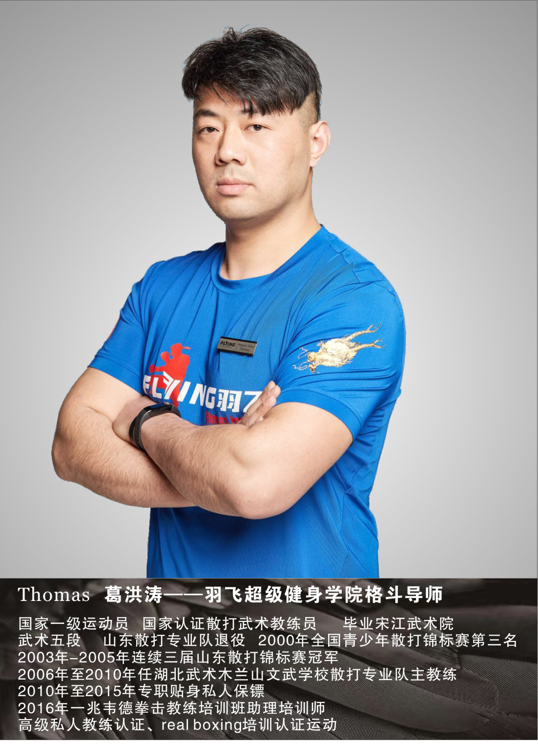 葛洪涛Thomas