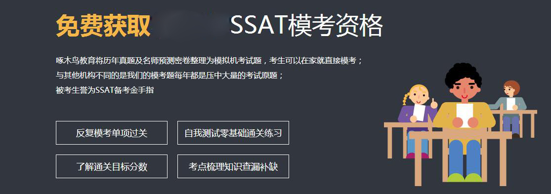 SSAT课堂互动