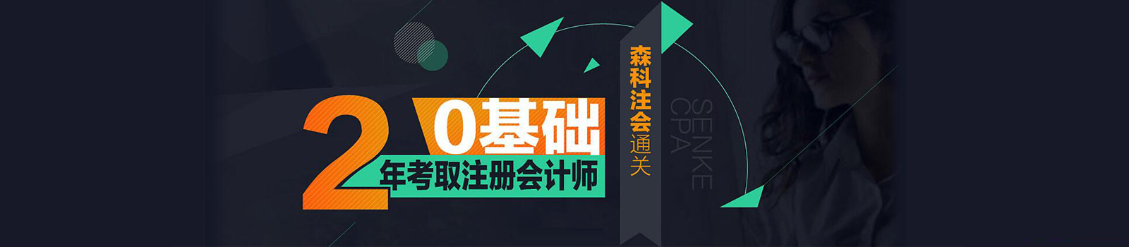 北京森科培训学校