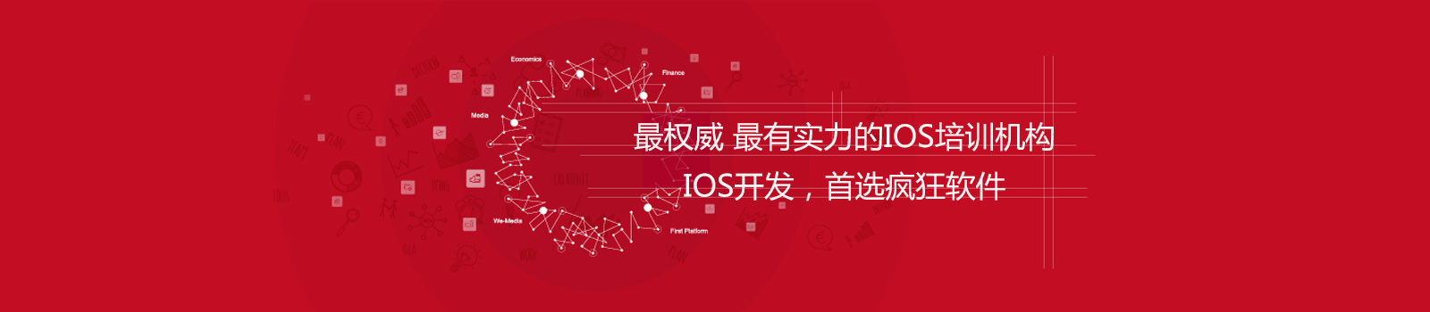 广州疯狂软件培训
