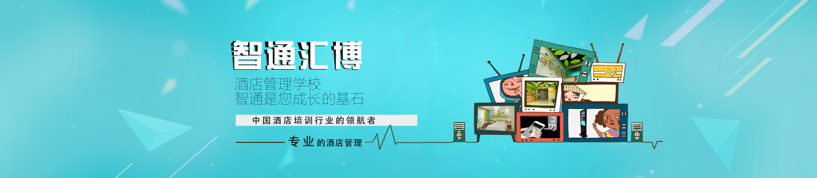 北京智通汇博培训学校