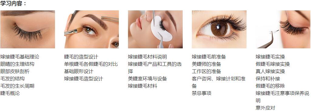 美睫操作实训现场