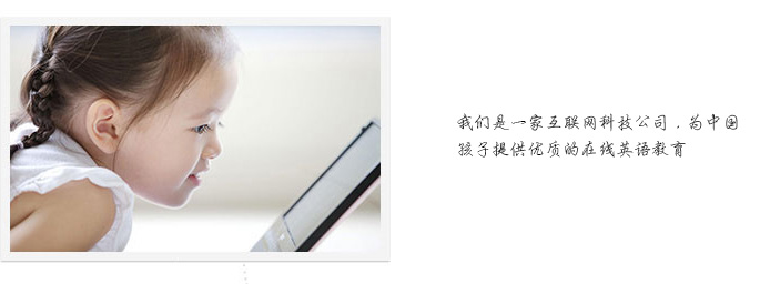 VIPKID在线英语课堂实景