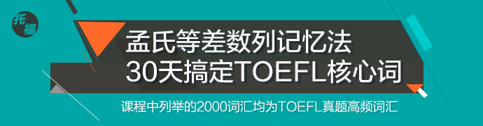 托福词汇课程分级示意图
