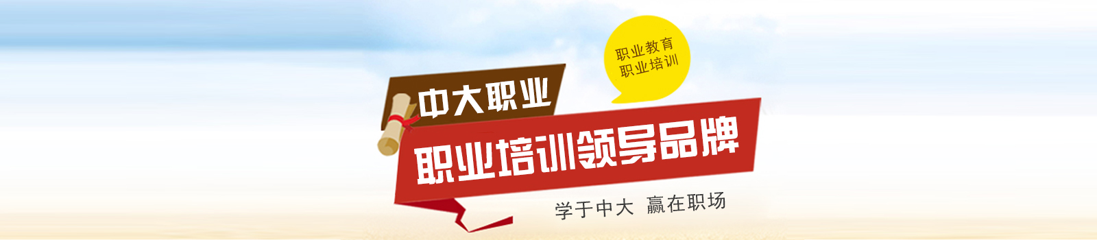 广州中大职业培训学院