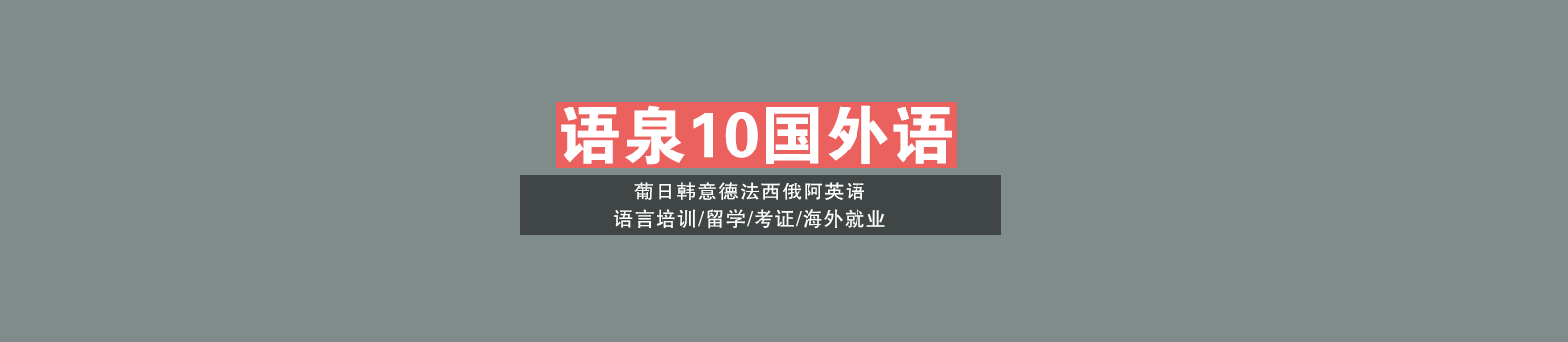 杭州语泉教育