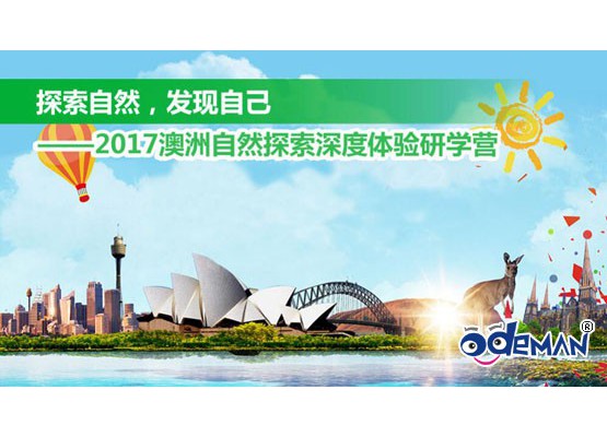 澳洲自然探索深度体验研学营