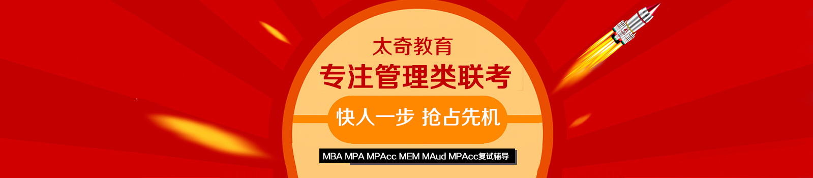 重庆太奇MBA培训学校