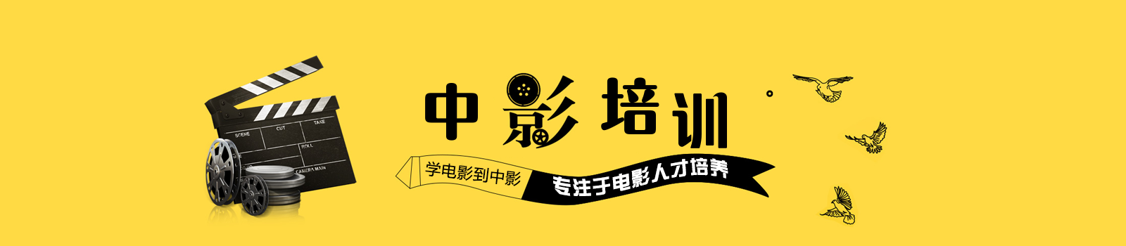 北京中影培训