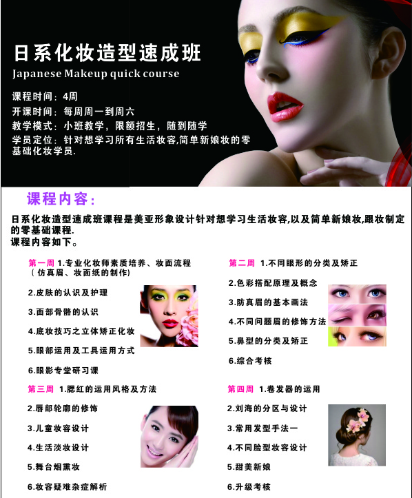 日系妆容教学现场