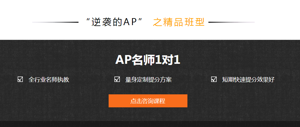 AP课程学习路径