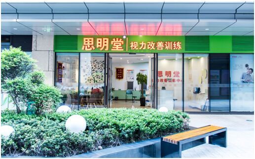 上海思明堂教育